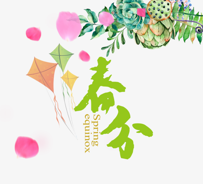 春分节气素材