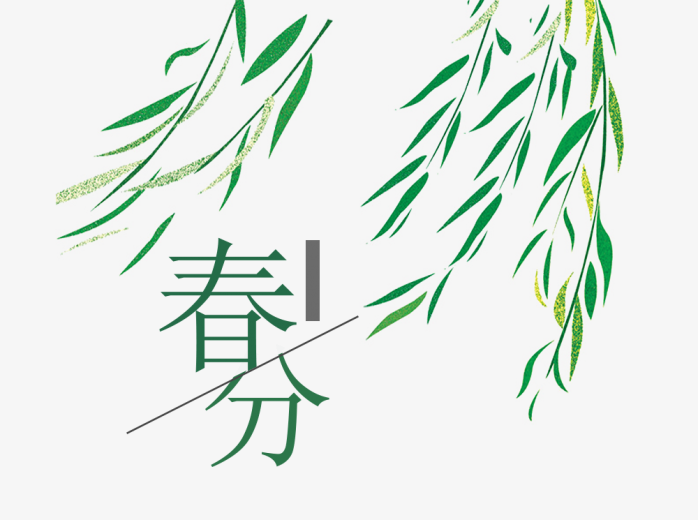 创意春分元素