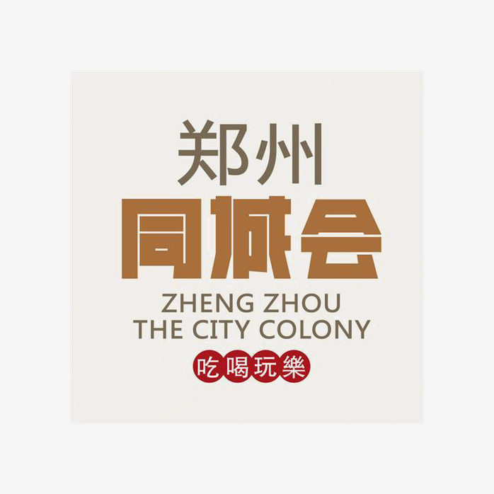 郑州同城会