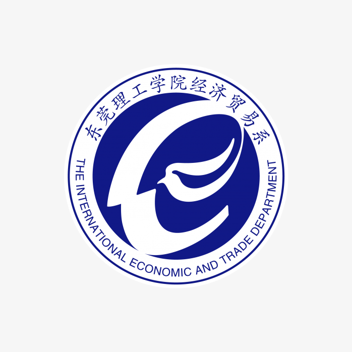 东莞理工学院经济贸易系图标