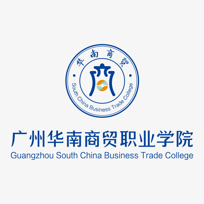 广州华南商贸职业学院logo