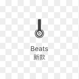 beats耳机图标