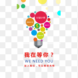 创意灯泡