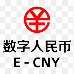 数字人民币logo