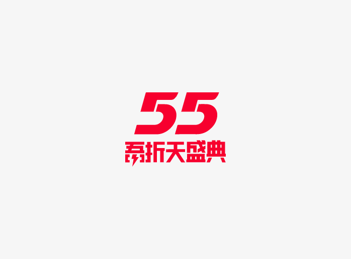 55吾折天盛典