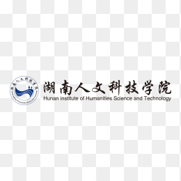 湖南人文科技学院logo