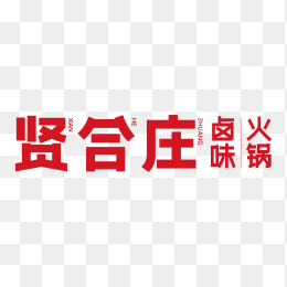贤合庄logo