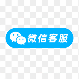 微信客服图标