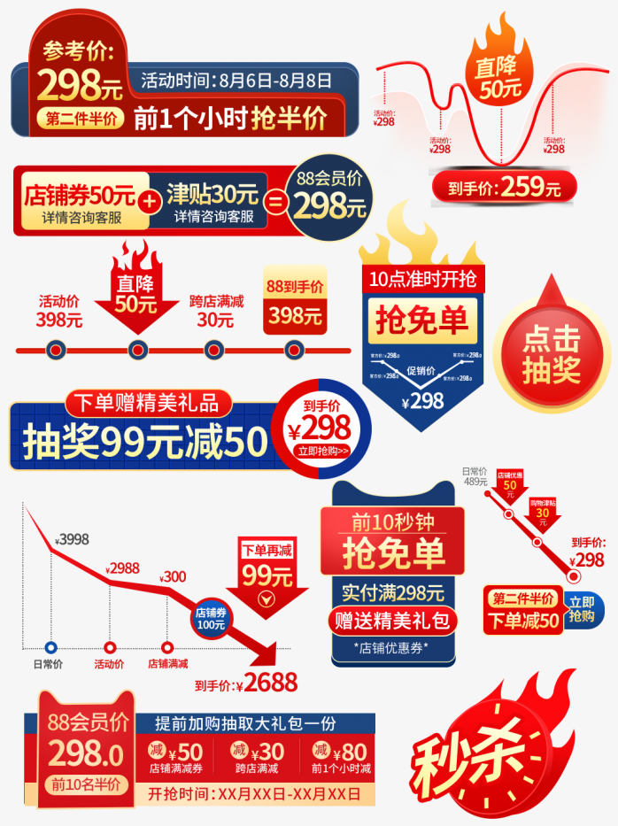 一组精美促销标签合集