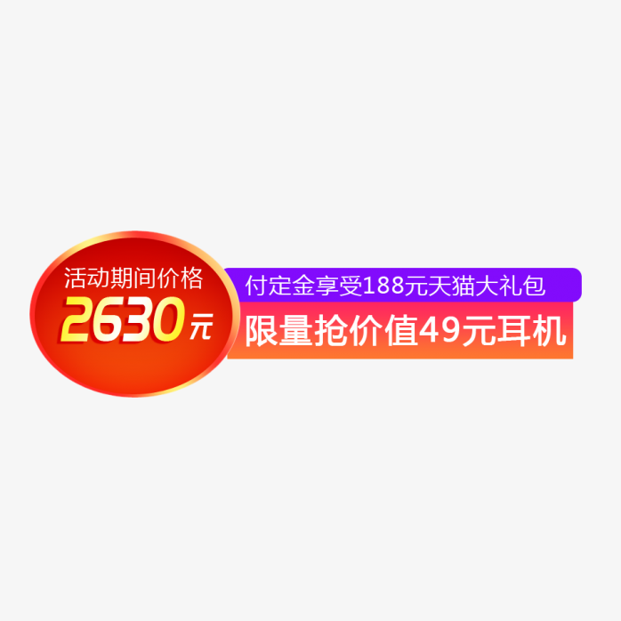 促销价格标签