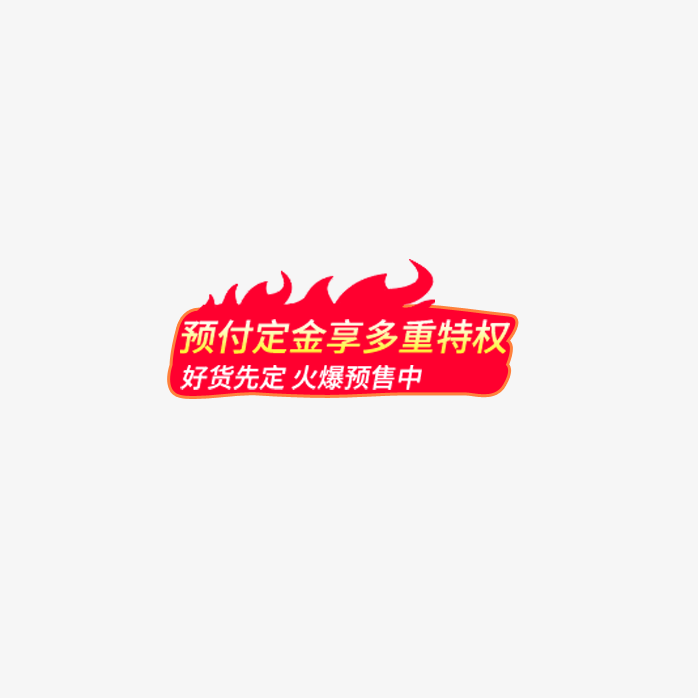 促销火焰标签