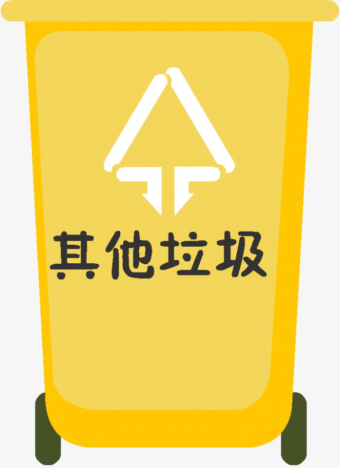 其他垃圾垃圾桶