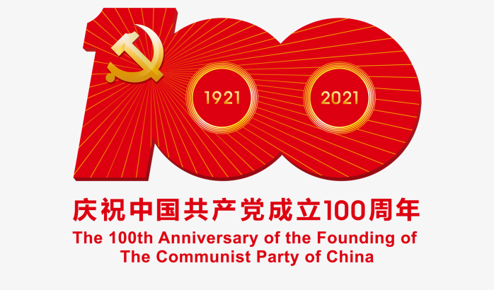 建党100周年