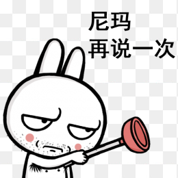 尼玛再说一次搞怪表情
