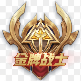 王者荣耀金牌战士标志