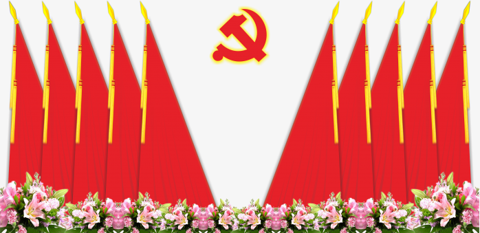 党旗