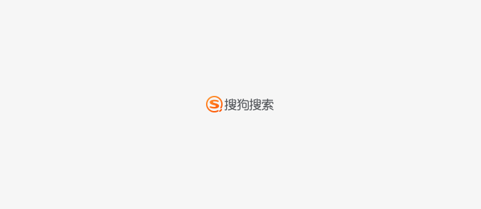 搜狗搜索logo