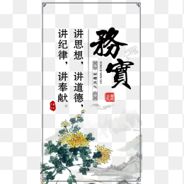 务实