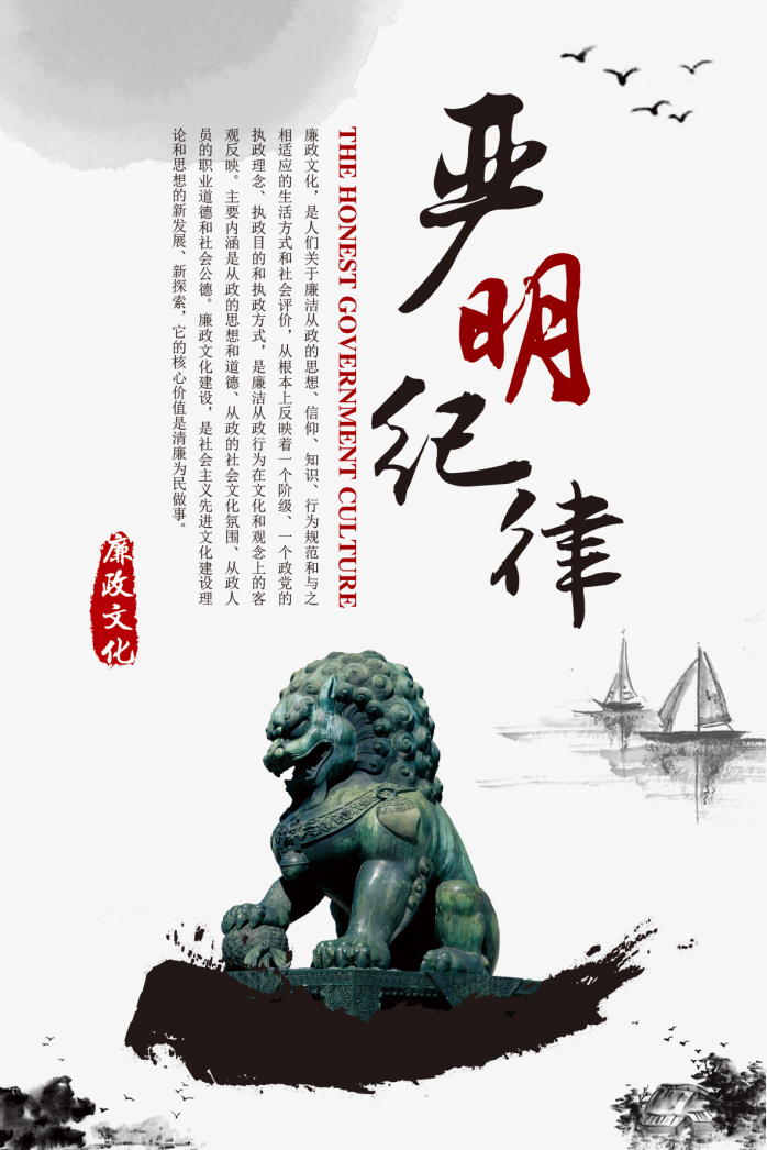 严明纪律