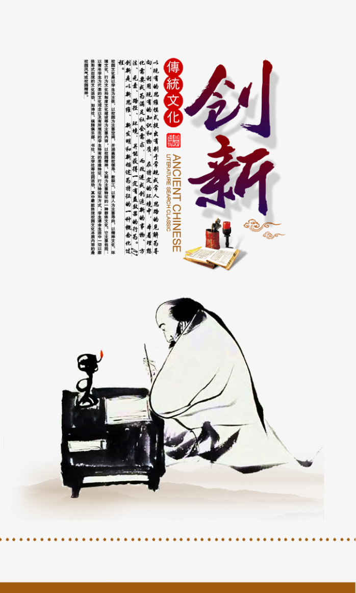 创新