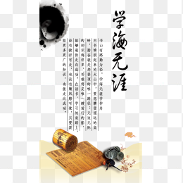 学海无涯
