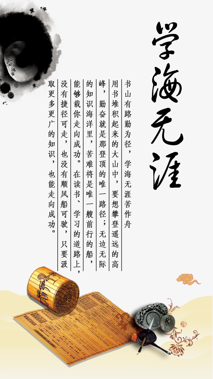 学海无涯