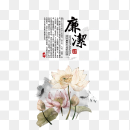 廉洁海报