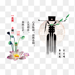 廉政