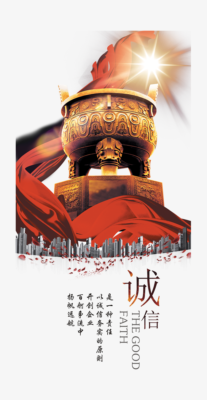 诚信海报