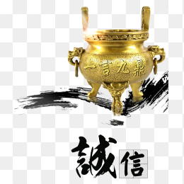 诚信金鼎