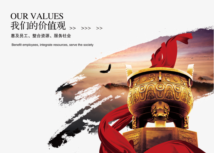 企业文化