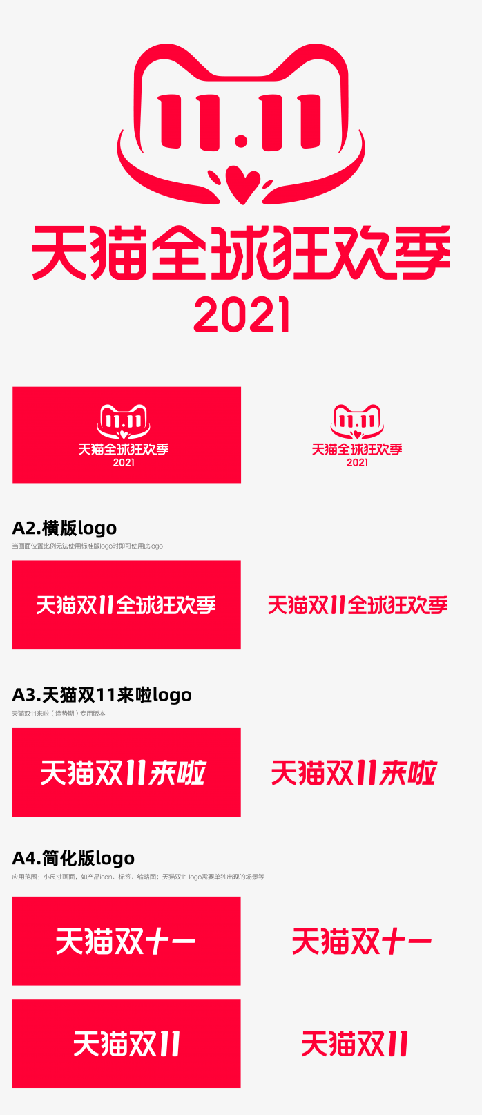 2021天猫双11logo标志