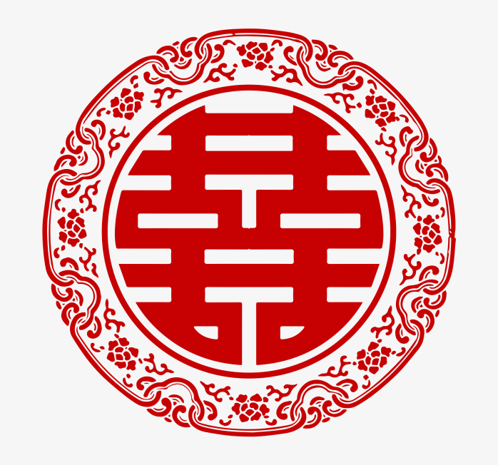 喜字