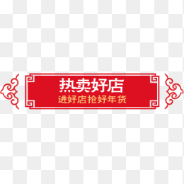 淘宝创意标签