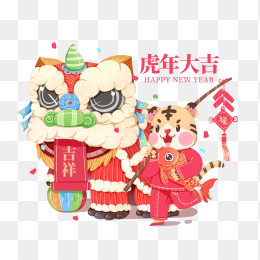 虎年大吉