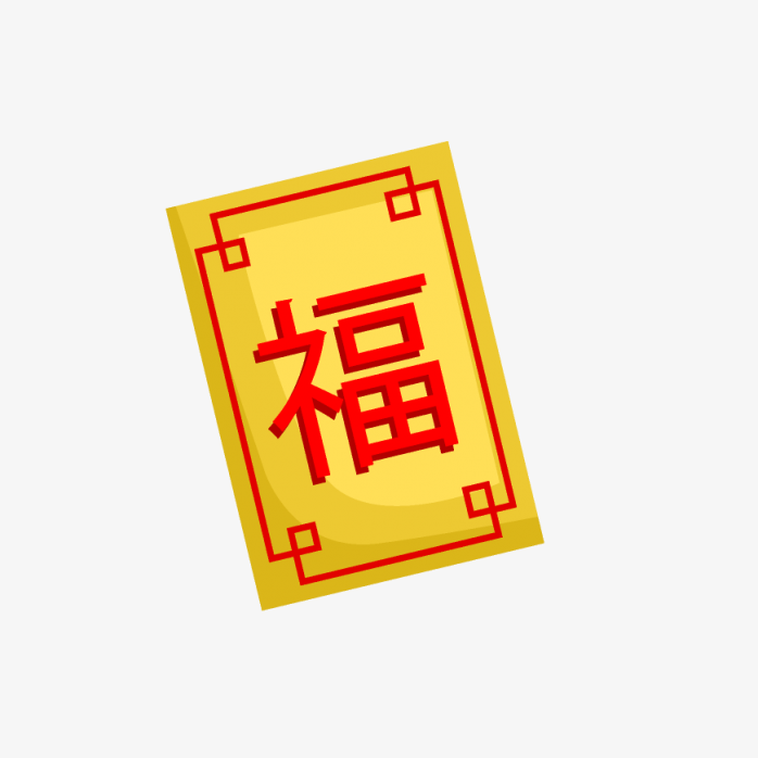 压岁钱