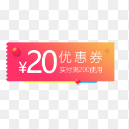 20元优惠券