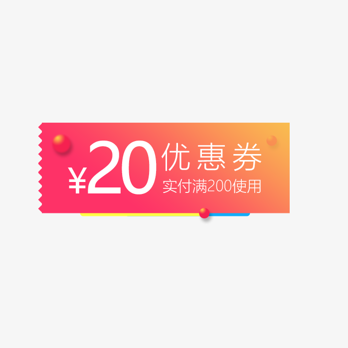 20元优惠券