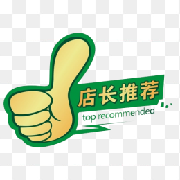 店长推荐