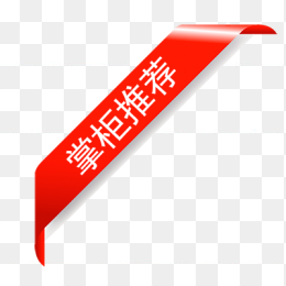 掌柜推荐