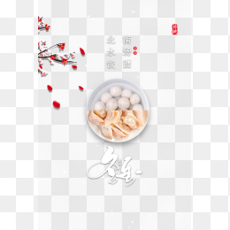 手绘冬至饺子汤圆元素冬至艺术字