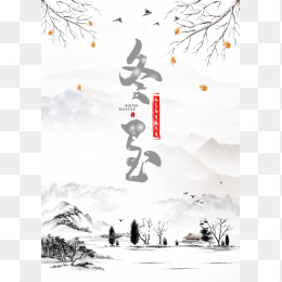 手绘冬到风景画
