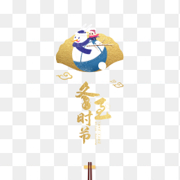 冬到时节