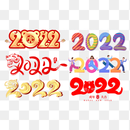 精美2022年虎年字体