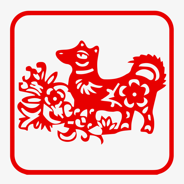 剪纸 狗