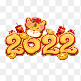 2022虎年