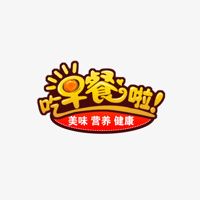 早餐店吃