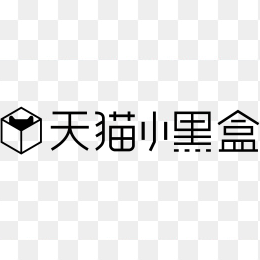 天猫小黑盒logo