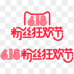 618粉丝狂欢节