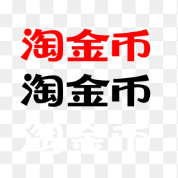 淘金币logo